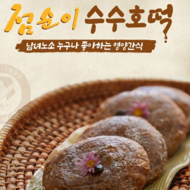점순이 수수호떡 10개(2봉)